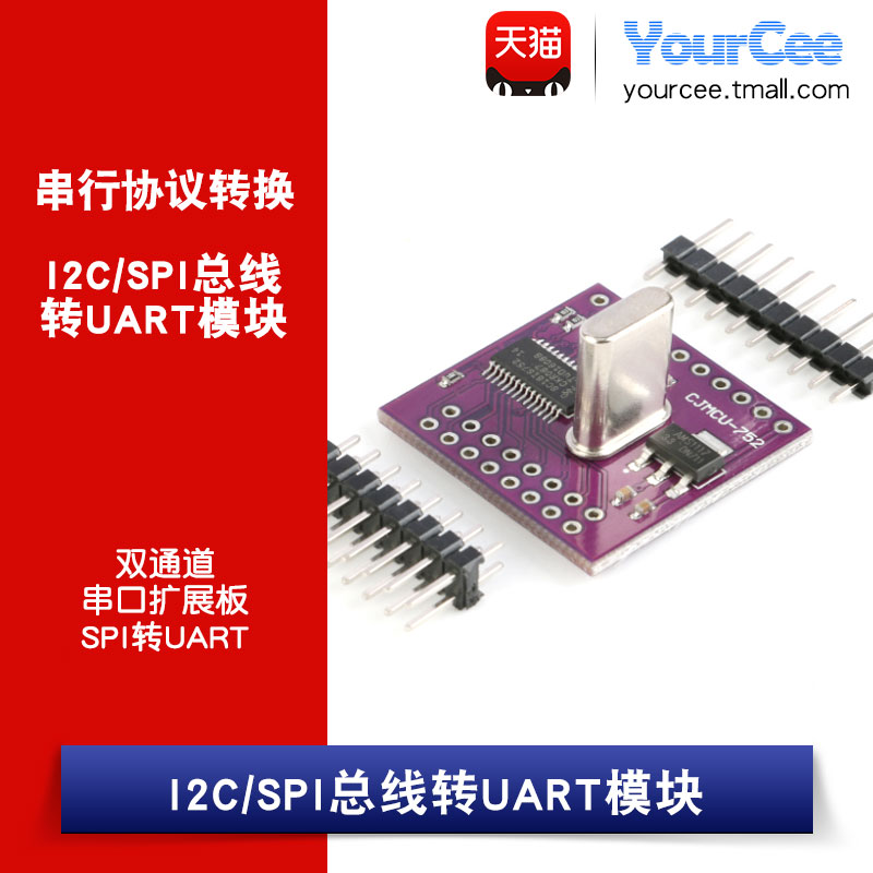 i2c/spi总线转uart串口扩展板