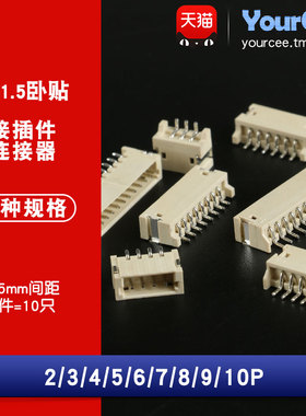 ZH1.5mm间距卧贴插座2/3/4/5/6/7/8/9/10P连接器接插件