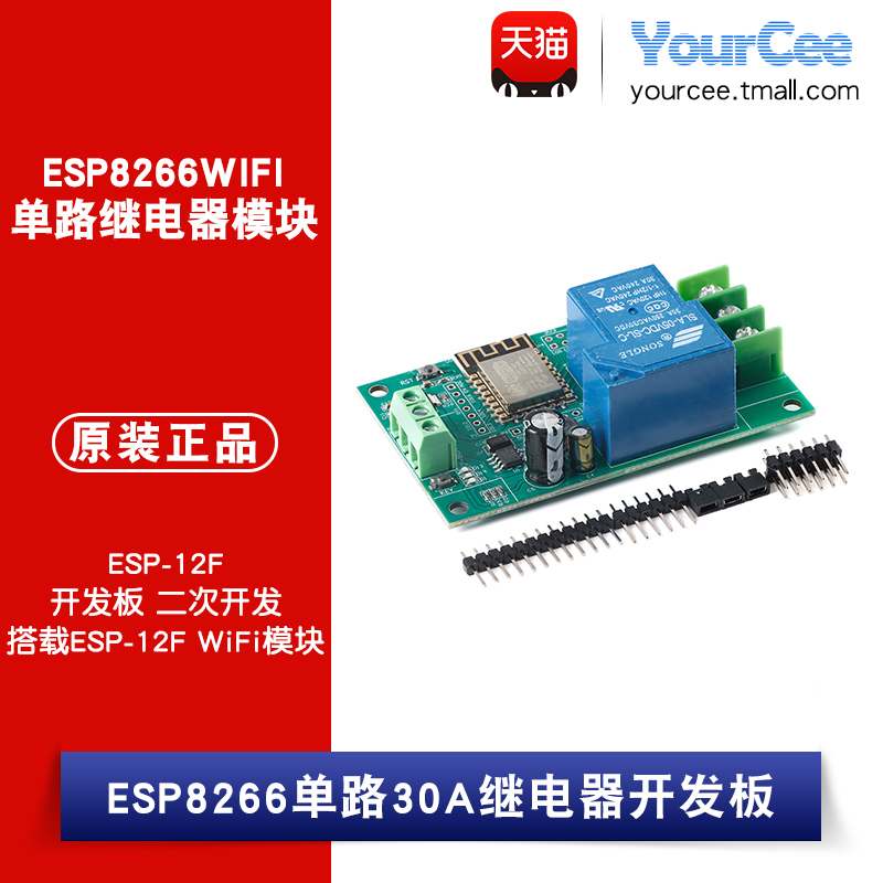 ESP8266WIFI单路30A继电器模块ESP-12F开发板二次开发 DC7-80/5V