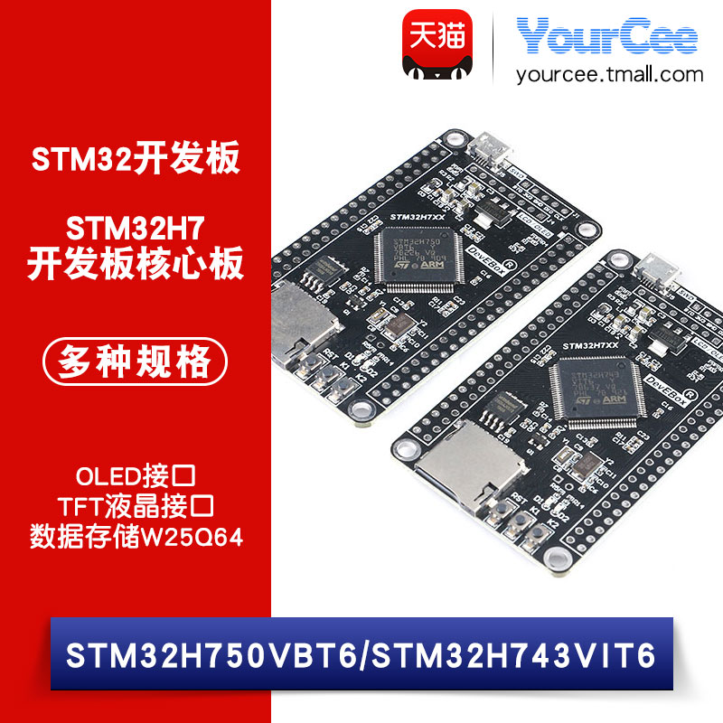 STM32H7开发板STM32H750VBT6