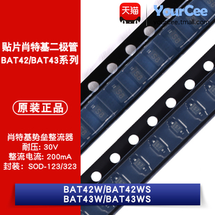 BAT42W/43W/WS 贴片肖特基二极管 丝印S7/S8 30V200mA SOD123/323