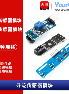 TCRT5000 寻迹传感器模块 红外反射距离检测/智能小车/避障/4/5路