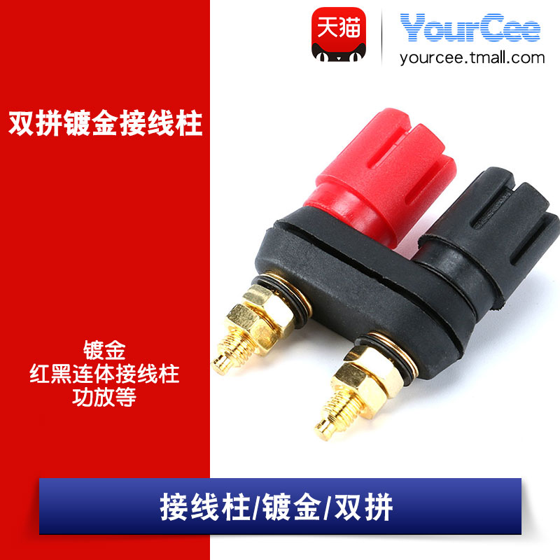 镀金红黑双拼接线柱 香蕉插座 功放音响接线端子 双位接线柱