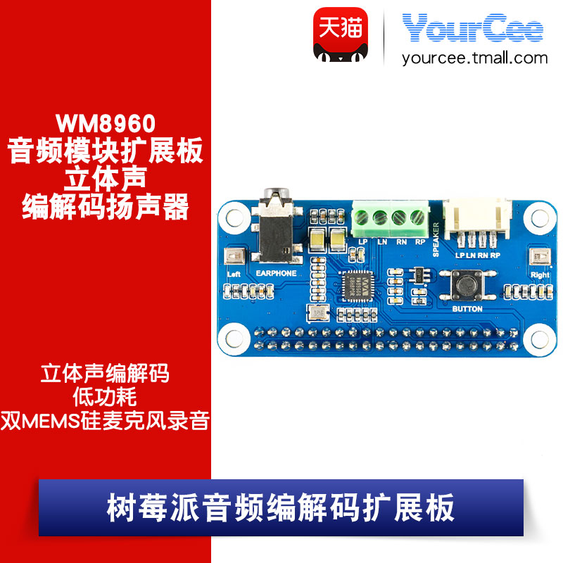 音频扬声器立体声带小喇叭模块