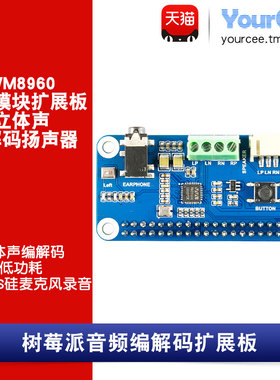树莓派4/3B+ WM8960音频扩展板 喇叭+麦克风 直插Raspberry Pi