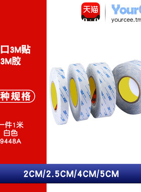 3M魔术贴强力双面背胶高粘度散热片专用 3M胶 白色 2/2.5/4/5CM宽