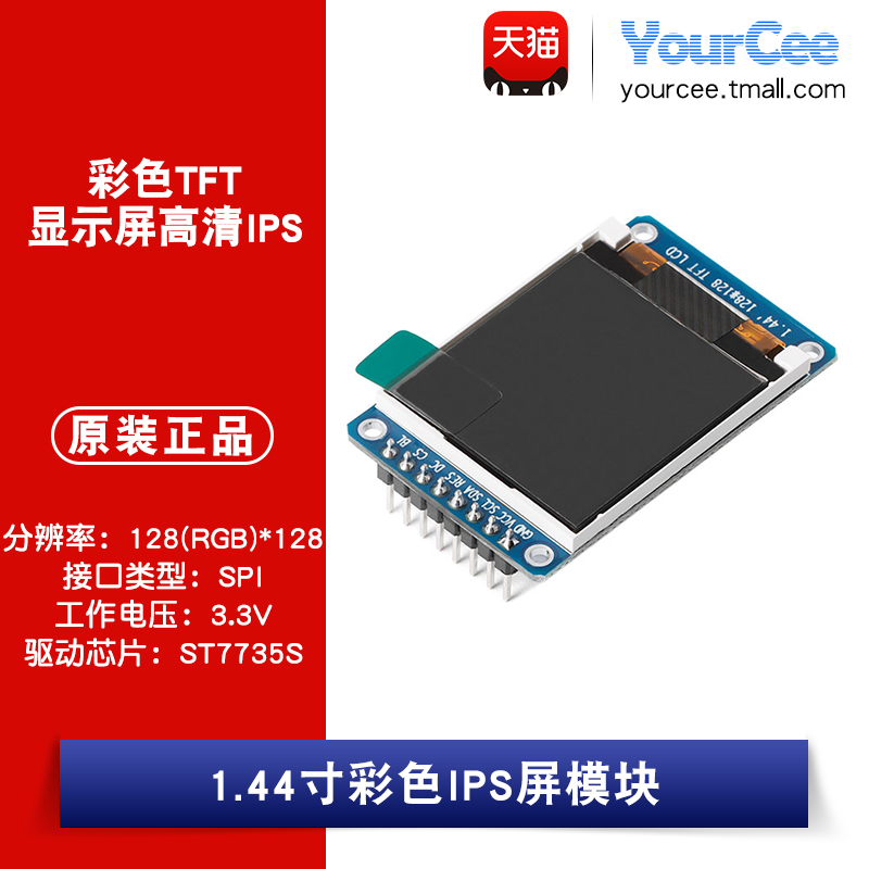 1.44寸彩色TFT显示屏高清IPS LCD液晶屏模块128*128 SPI接口 电子元器件市场 显示屏/LCD液晶屏/LED屏/TFT屏 原图主图