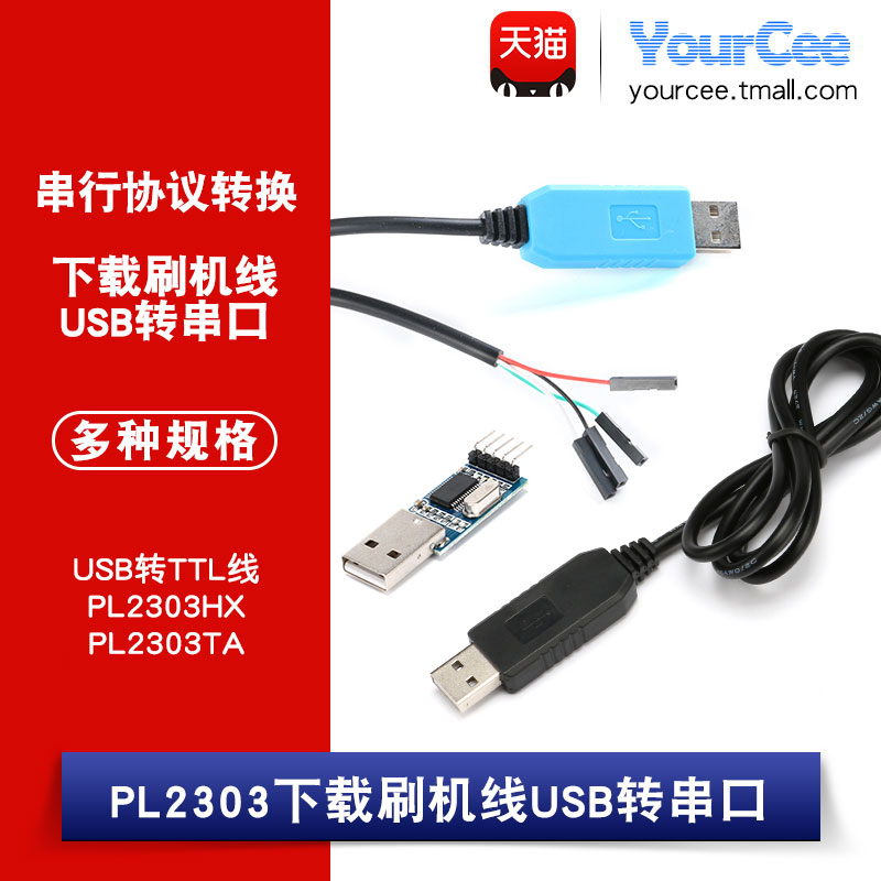 PL2303HXPL2303TA刷机线