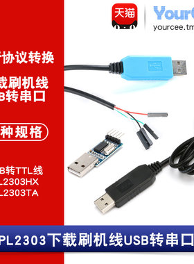 PL2303HX PL2303TA下载线 USB转TTL线 1米长刷机线 单片机下载器