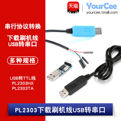 PL2303HXPL2303TA刷机线