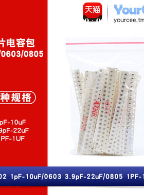0402 0603 0805贴片电容包1pF-10uF 3.9pF-22uF常用电容包