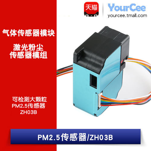 激光模组可检测大颗粒粉尘传感器