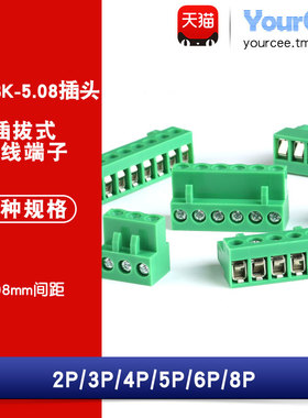 HT508K HT5.08插拔式接线端子HT5.08mm 2/3/4/5/6/8P插头接插件