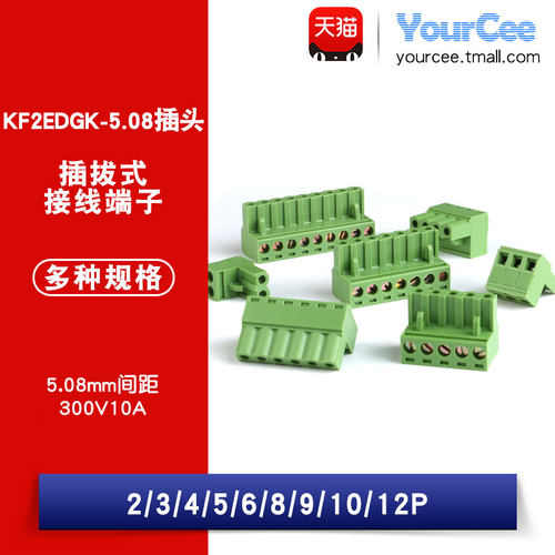 KF2EDGK-5.08插拔式接线端子