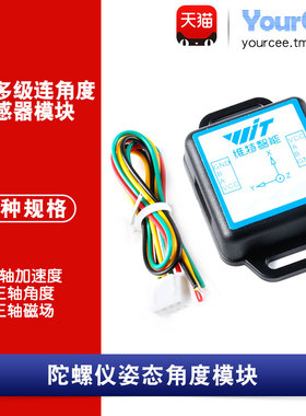 6/9轴 加速度陀螺仪姿态角度模块 Modbus多级联 WT61C/901C-RS485