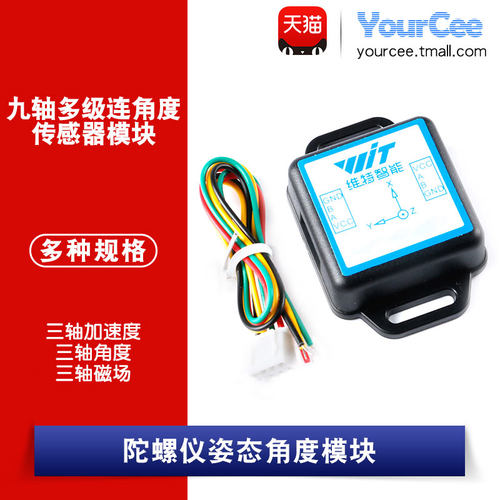 6/9姿态modbus多级加速度计