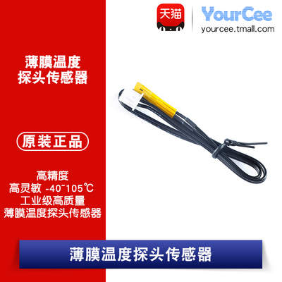 薄膜温度监视器 10K B3435工业级 NTC温度感测器 高精度 -40~105