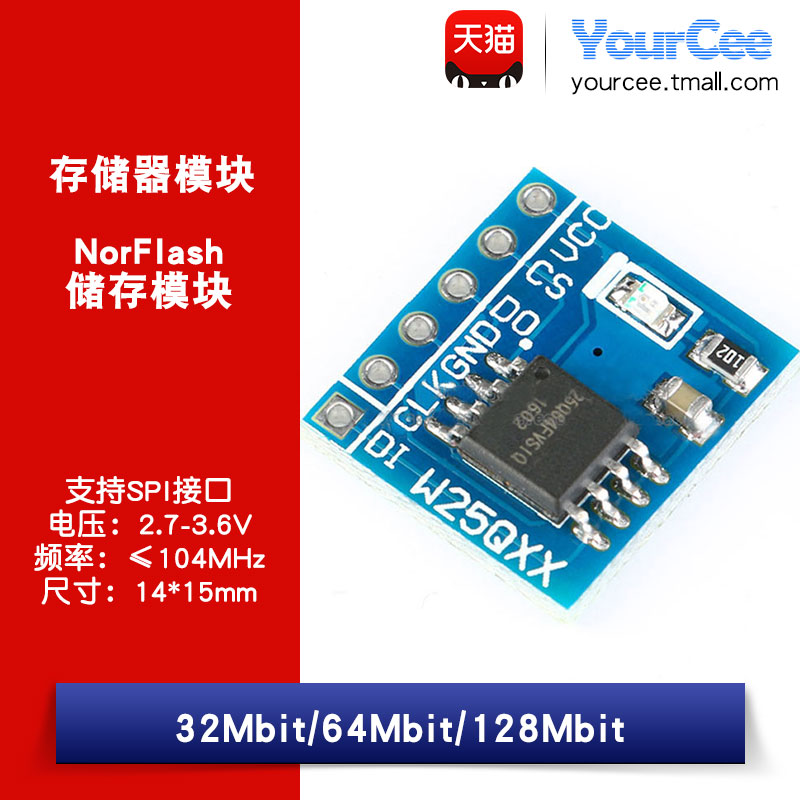 W25Q128NorFlash储存模块