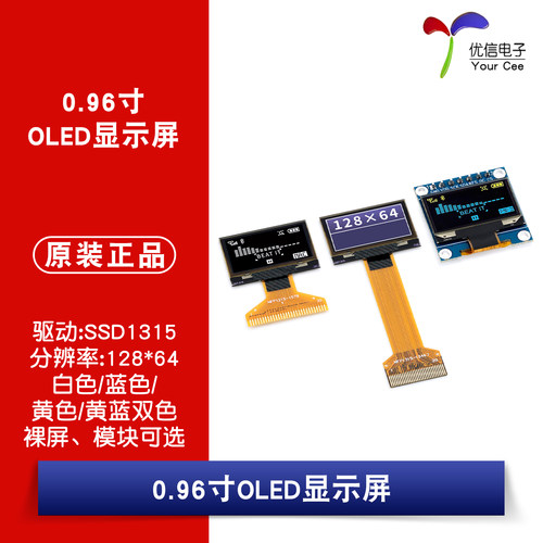 0.96寸OLED显示屏液晶屏幕