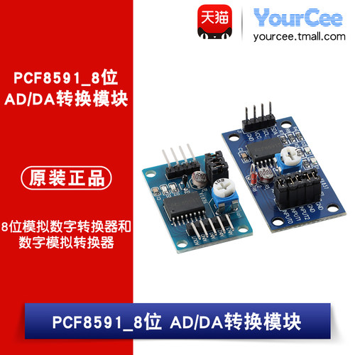 PCF8591模块 AD/DA转换 8位模拟数字转换器和数字模拟转换器