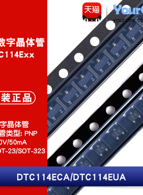 DTC114ECA/DTC114EUA 贴片三极管 NPN晶体管 SOT-23/323 丝印24