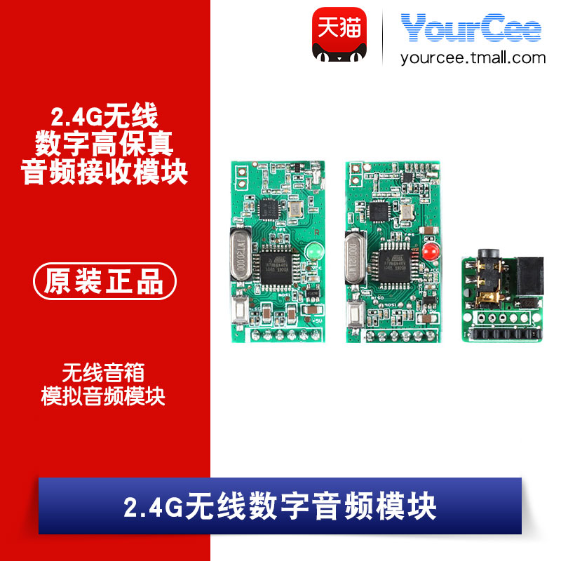 无线数字高保真音频接收发射模块