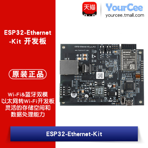 ESP32-Ethernet-Kit开发板