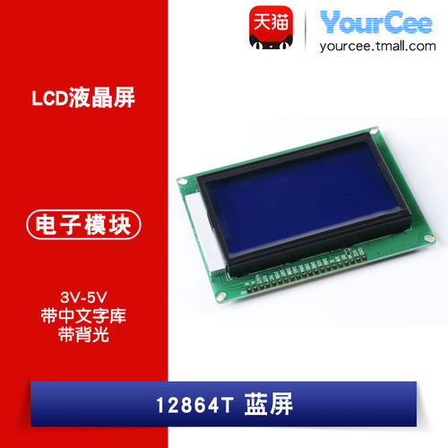 LCD 12864T 蓝屏 3.3V-5V 带背光 带中文字库 LCD液晶屏模块