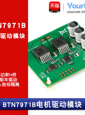 BTN7971B直流电机驱动模块 大功率H桥 智能小车驱动模块 小车配件