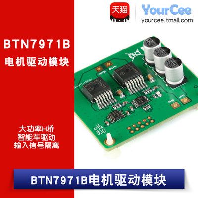 驱动模块btn7971b大功率直流