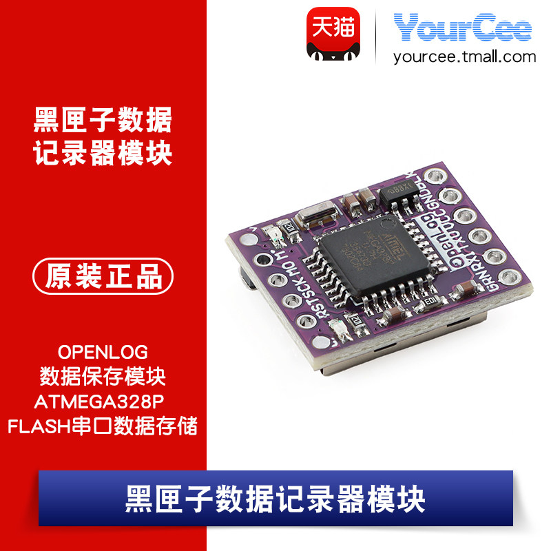 黑匣子记录器OPENLOG数据保存模块ATMEGA328P FLASH串口数据存储