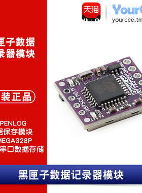 黑匣子记录器OPENLOG数据保存模块ATMEGA328P FLASH串口数据存储