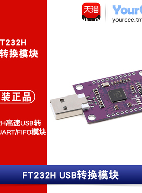 FT232HQ 高速USB转UART/FIFO多功能串口模块