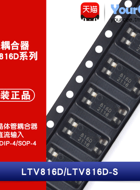 LTV816D/LTV816D-S DIP-4/SOP-4 直插/贴片光电晶体管耦合器芯片