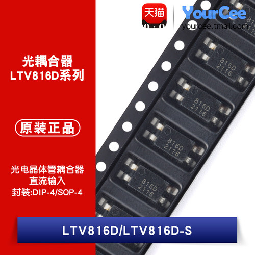 LTV816D/LTV816D-S光耦合器芯片