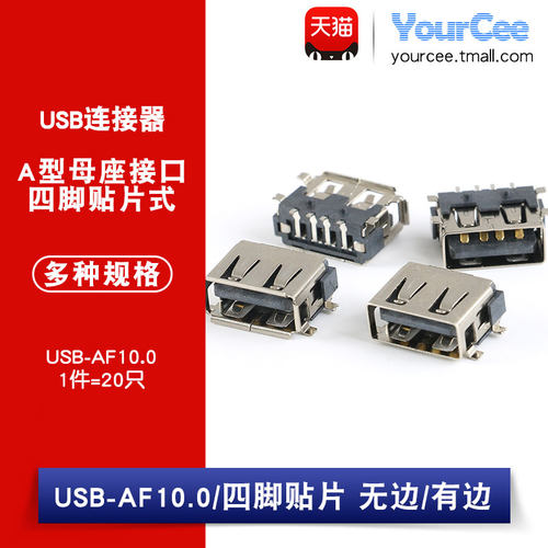 四脚黑胶无边插座连接器