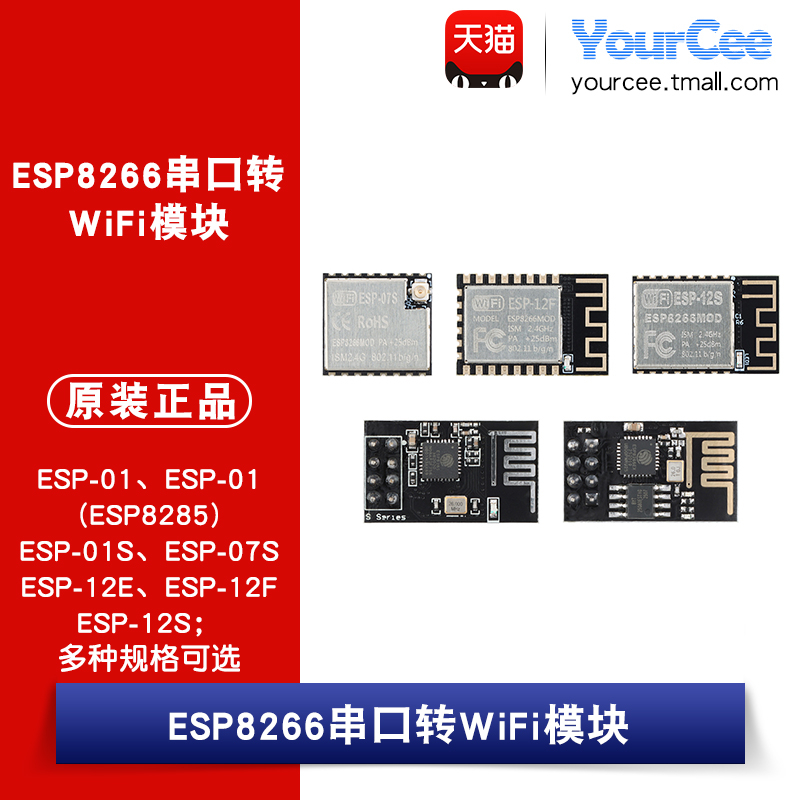 ESP-01S/07S/12F/12E/12S_ESP8266无线串口转WiFi模块ESP8285模组