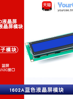 LCD1602A 蓝屏白字 PCF8574 IIC/I2C接口 LCD液晶屏模块