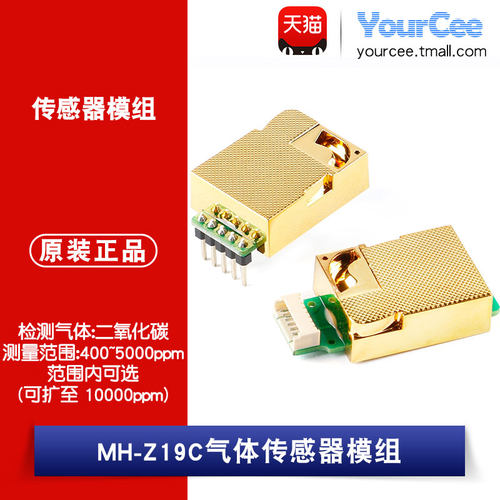 MH-Z19C空气质量传感器