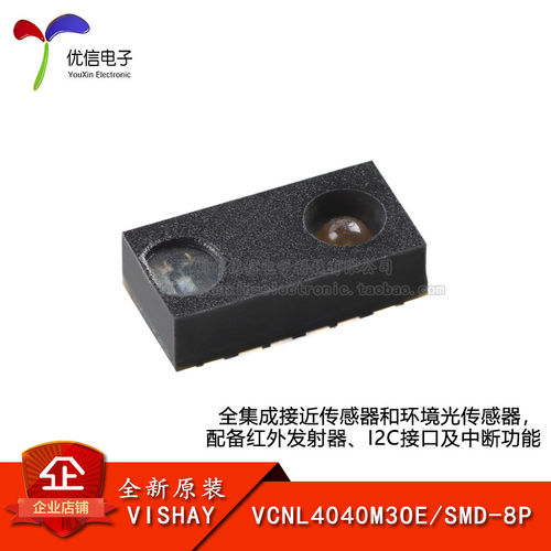 原装VCNL4040M3OE SMD-8P 接近传感器和环境光传感器配红外发射器