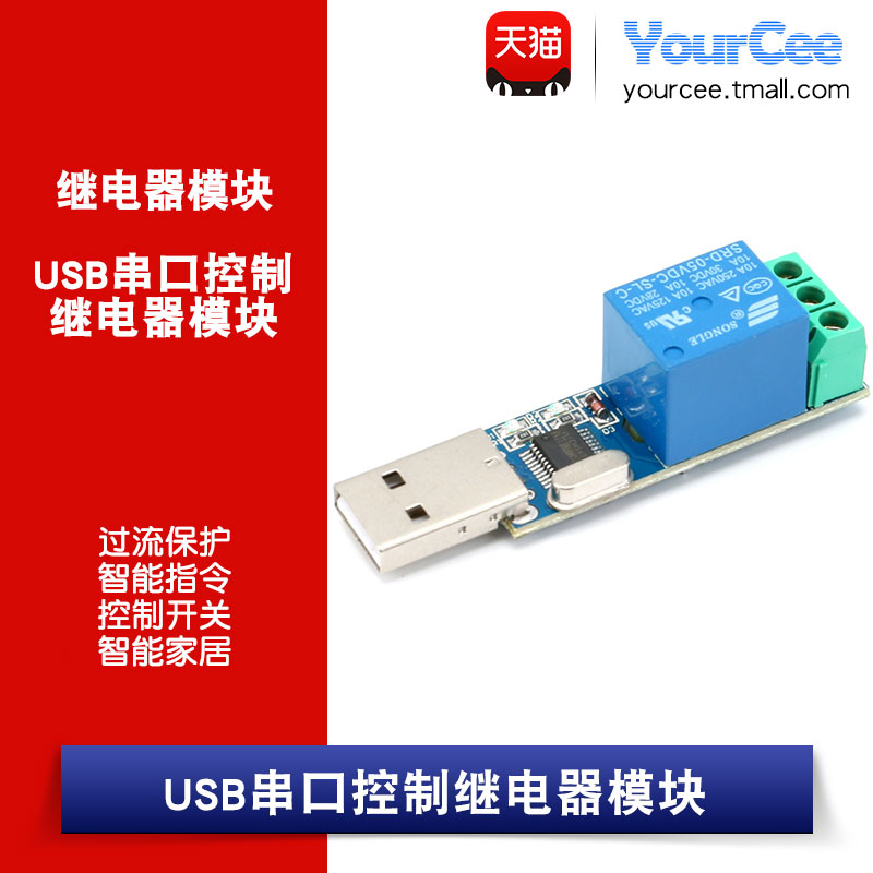 lcus-1usb串口控制开关
