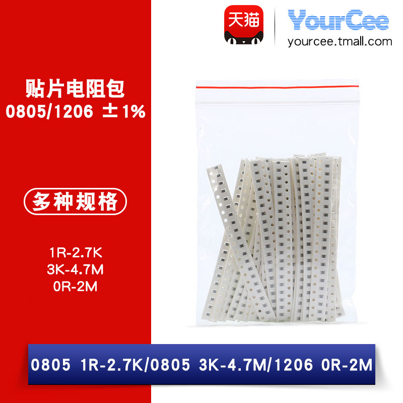 贴片电阻精度每种20只常用