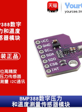 BMP388数字压力传感器模块 带温度测量 24位高精度大气压力传感器