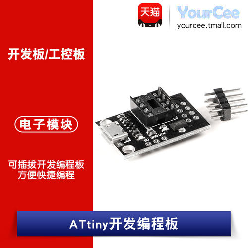 开发板ATtiny13A/ATtiny25
