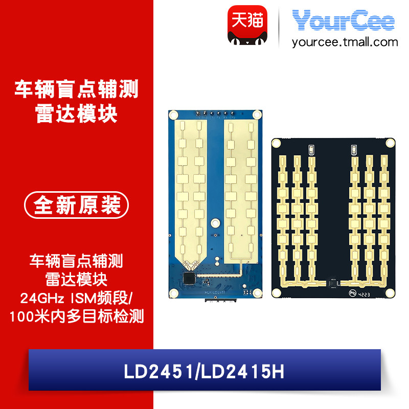 LD2451/2415H_24G雷达模组传感器