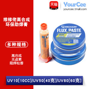 助焊剂松香助焊膏SMT电子制作针筒助焊油返修专用助焊剂焊油焊宝