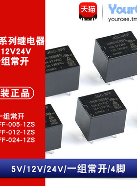 HF-JQC-3FF- 005 012 024-1ZS一组转换常开/闭10A 5脚 电磁继电器