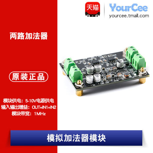 模拟加法器模块两路运算