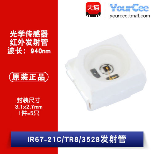 光学传感器 红外发射管 波长：940nm