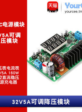 6-40V转0-32V160W可调降压DC-DC稳压电源模块恒压恒流带显示记忆